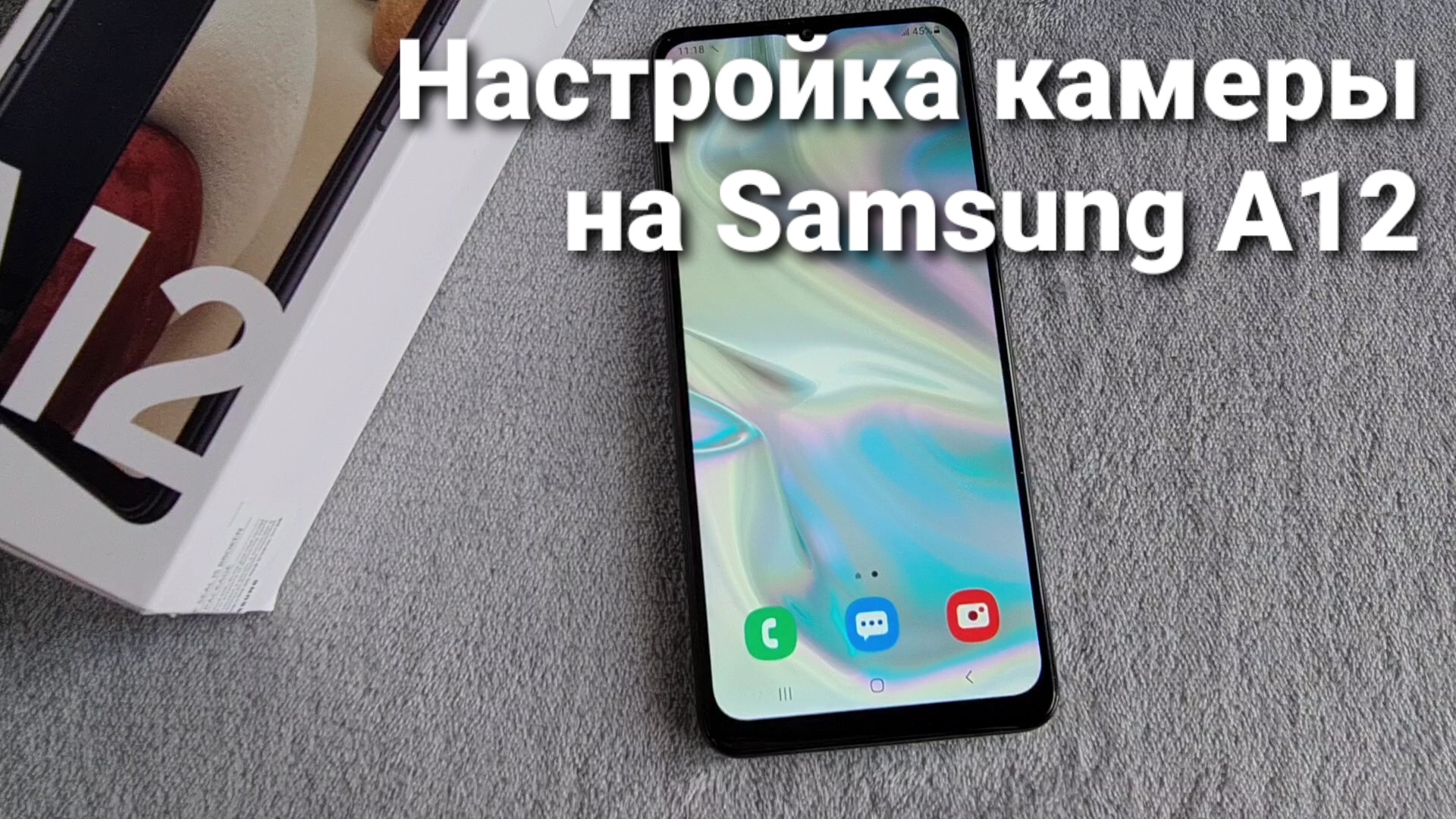 Как настроить камеру на Samsung A12