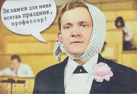 Кадр из доброго старого советского фильма