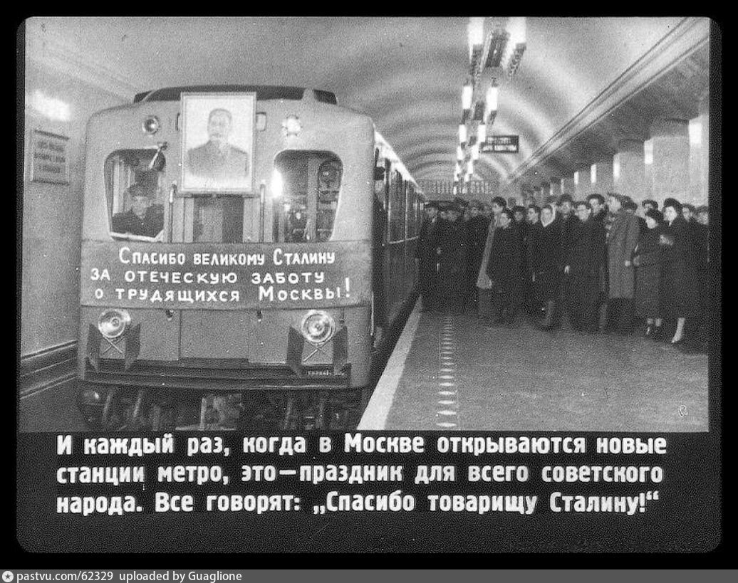 Открытие в москве первой линии метро. Открытие Московского метрополитена 1935. Первая линия Московского метро 1935. 1935 — Пущен первый испытательный поезд Московского метрополитена.. Стройка Московского метрополитена 1935.