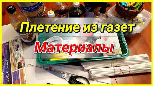 Мастер-классы по теме Плетение из лозы