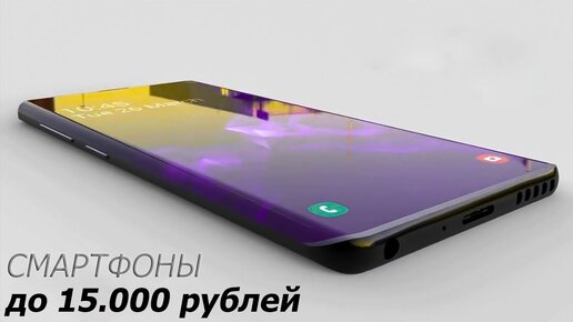 10 ЛУЧШИХ СМАРТФОНОВ до 15000 рублей! КАКОЙ БЮДЖЕТНЫЙ СМАРТФОН КУПИТЬ ДО 200$? ИТОГОВЫЙ РЕЙТИНГ 2020