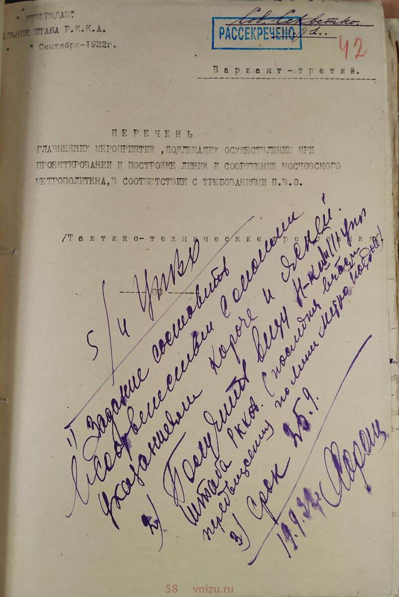  РГВА, Ф. 37791. Оп. 1. Д. 233. Л. 42.