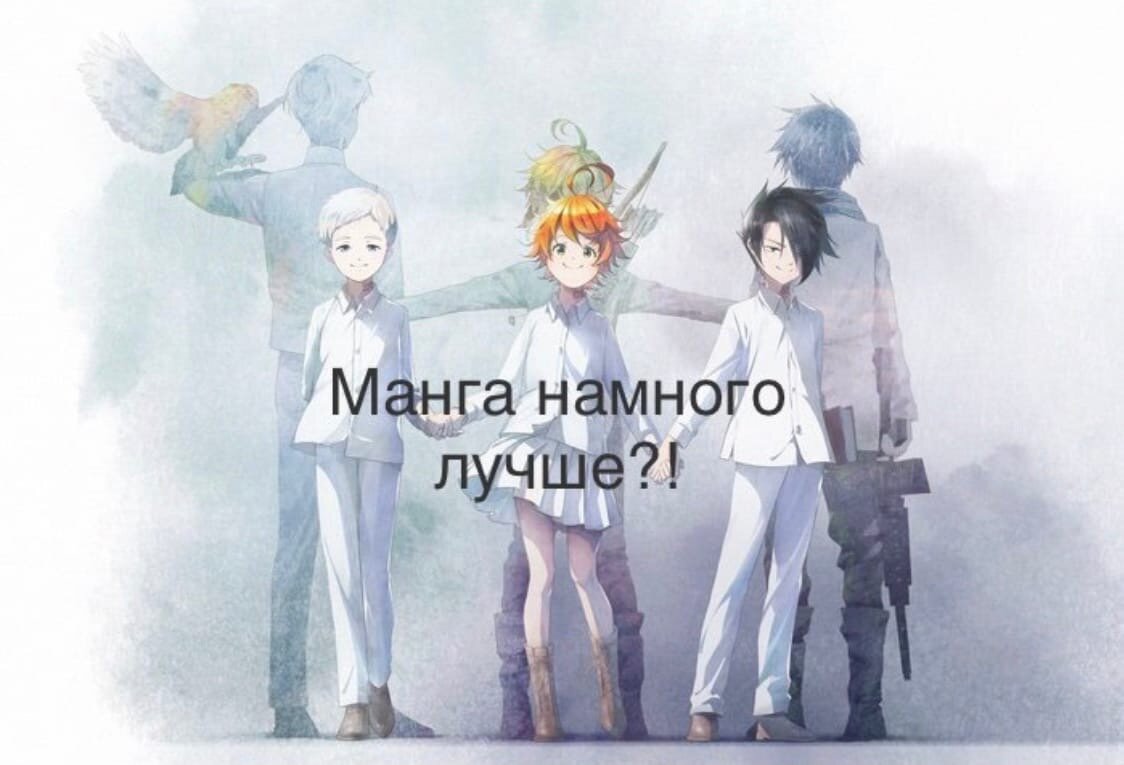 Обещанный неверленд