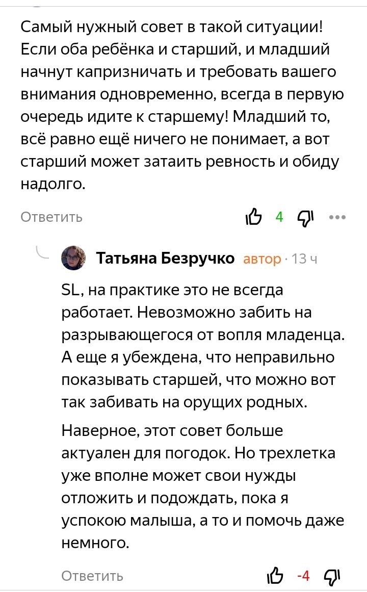 Ребенку три года - а уже можно начинать воспитывать? | Татьяна Безручко |  Дзен