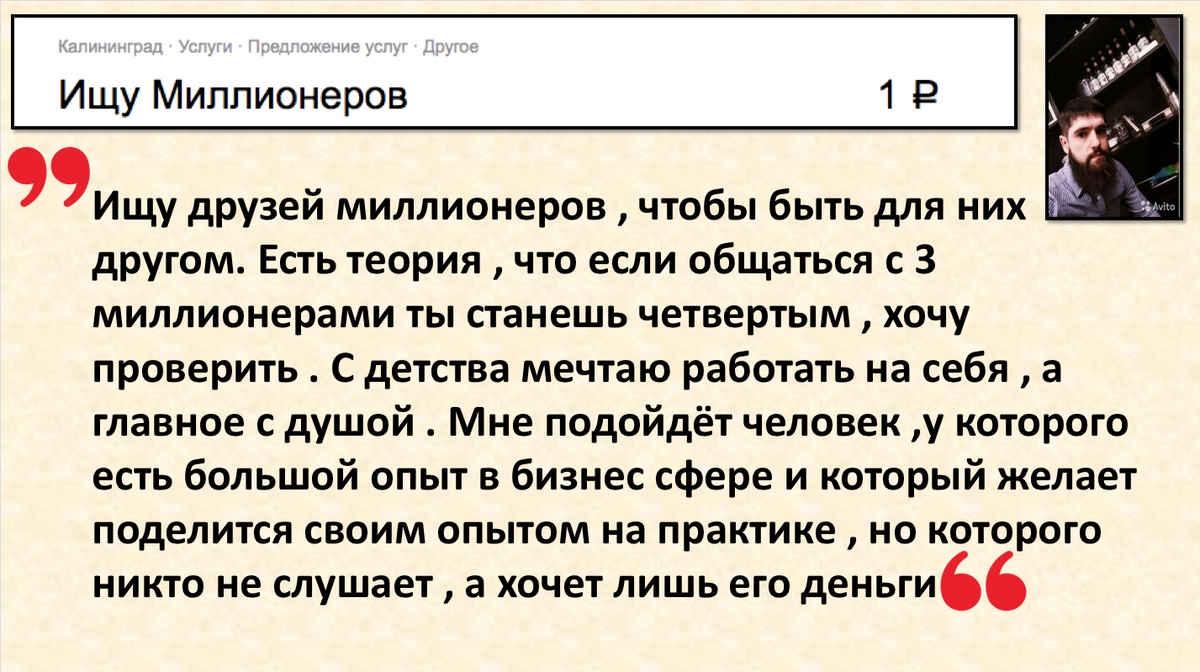 Фрагмент объявления на avito.ru. 