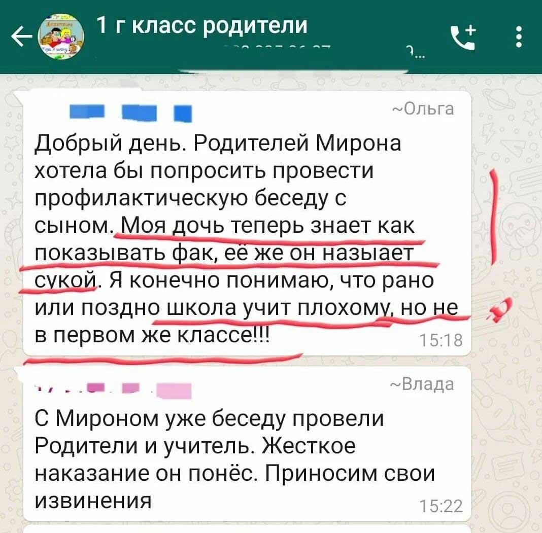 Чат родителей картинка