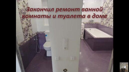 Ремонт ванной комнаты санузла под ключ видео