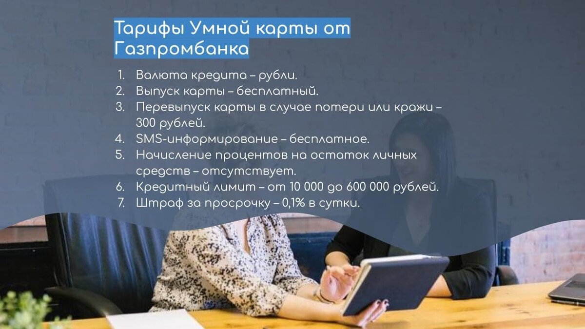 Газпромбанк активно продвигает Удобную карту, заверяя клиентов, что это их лучший  кредитный продукт. Поэтому я решила сделать подробный обзор.-2