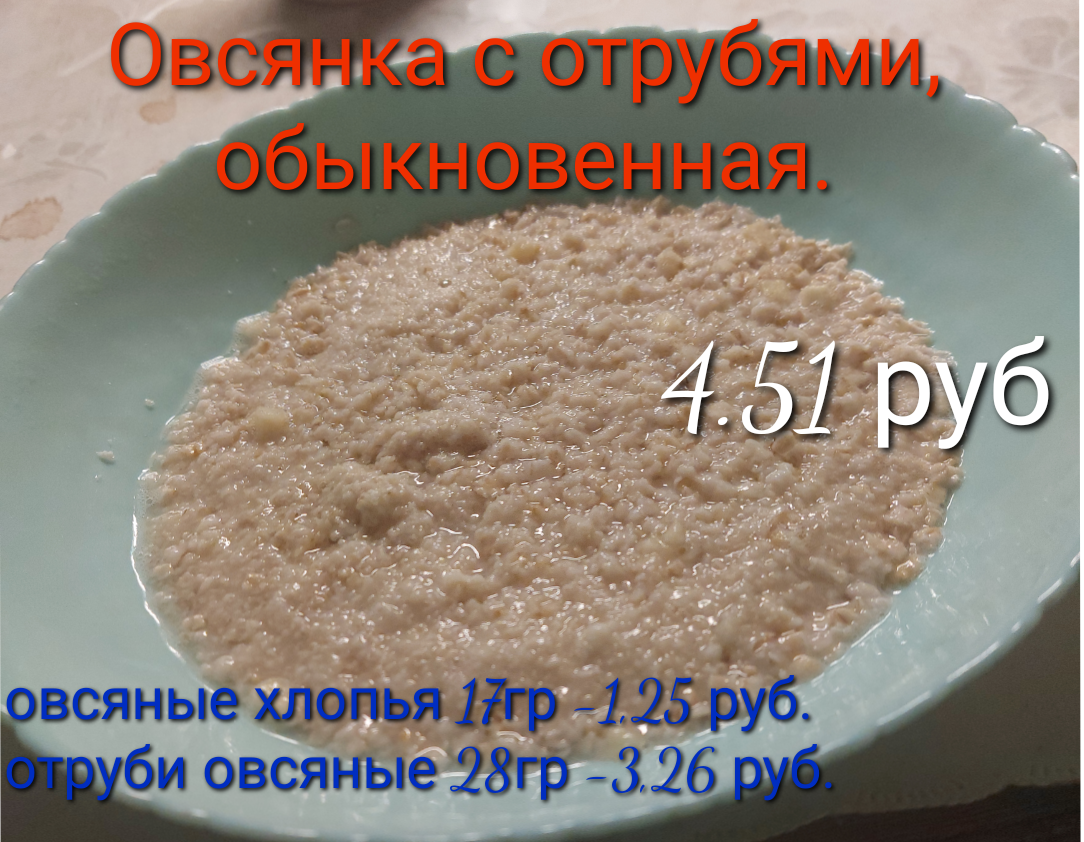 Доела и овсянку и отруби. Надо идти в магазин.