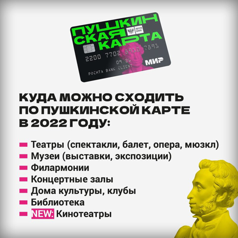 Как выглядит пластиковая пушкинская карта Наконец-то государство задумалось о молодёжи. Могут теперь даром ходить в театр 