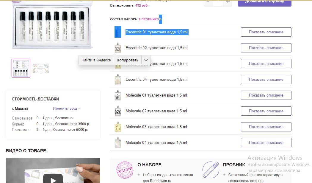 Список ароматов во взятом примере.