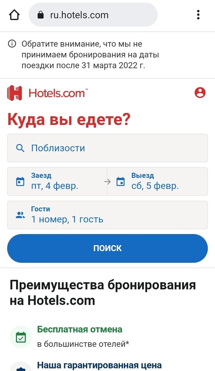 Сервис бронирования Hotels.com заканчивает работу в России. Канал "Предприниматель Инфо"
