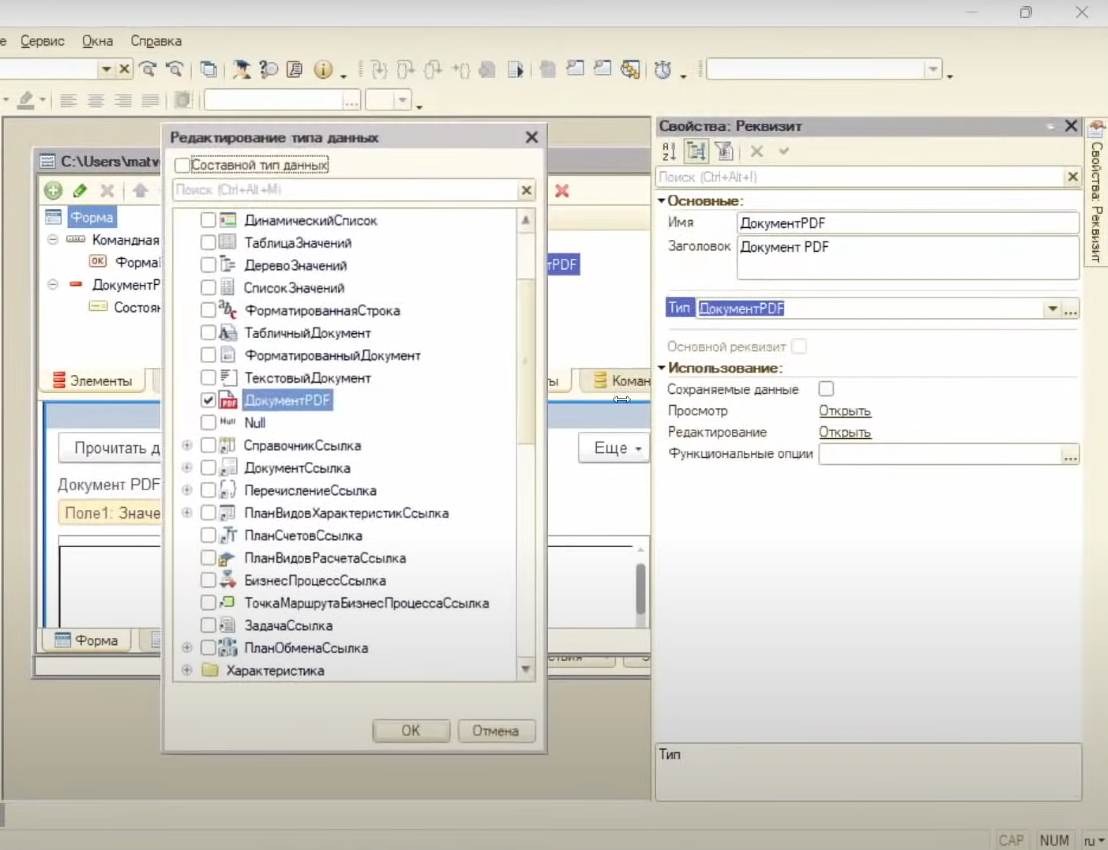 Новый тип "Документ PDF"