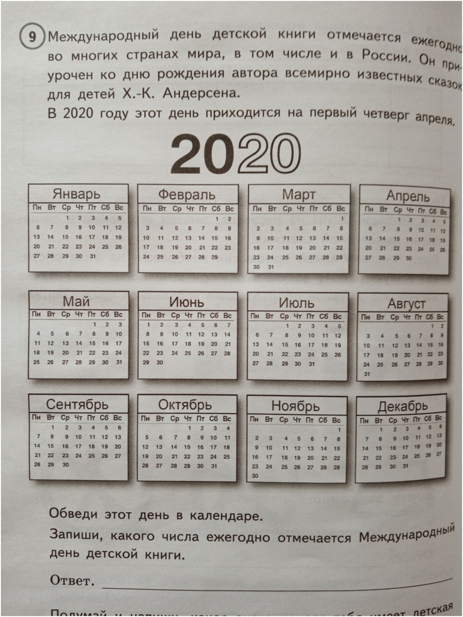 ВПР в 4 классе. Окружающий мир, задание 9 | Обучалочка | Дзен