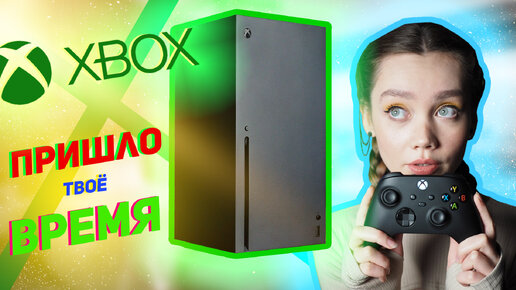 XBOX series X - ПРИШЛО твое ВРЕМЯ + ЛАЙФХАК