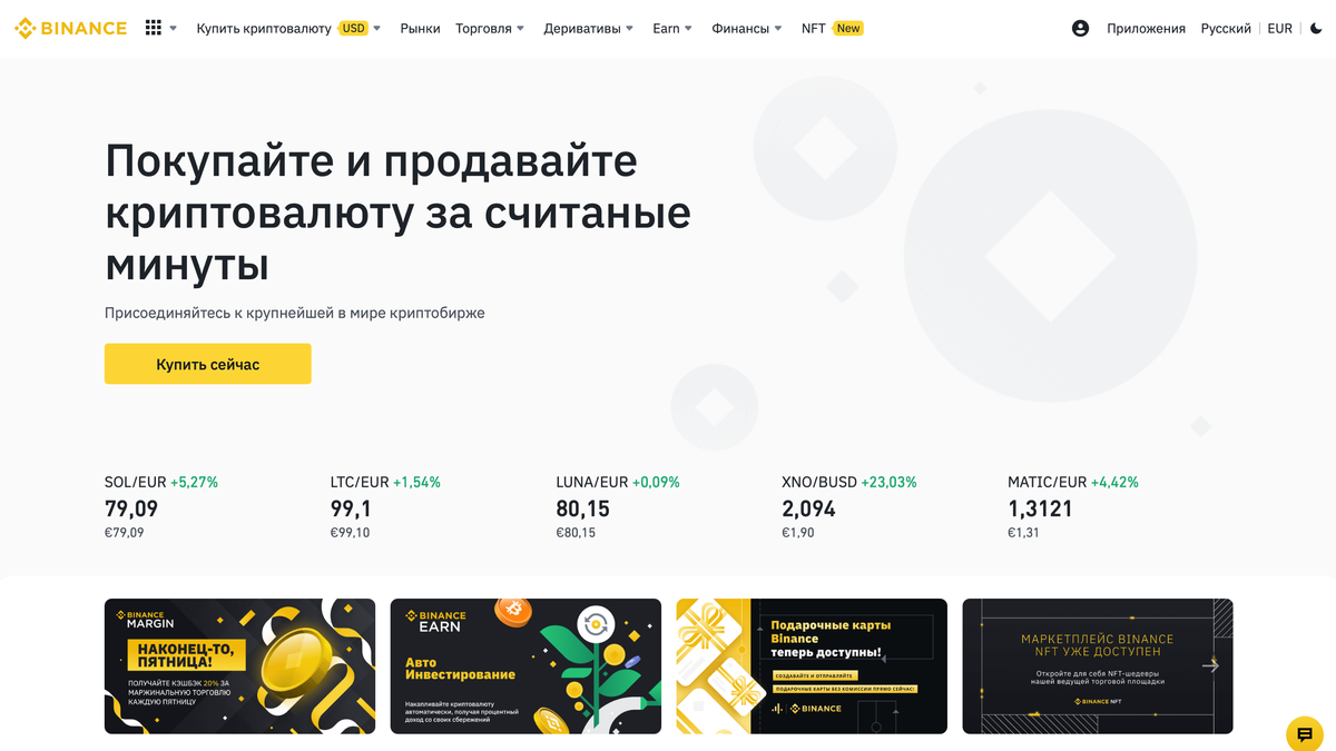Главная страница Binance. Поначалу, количество функций может напугать. 