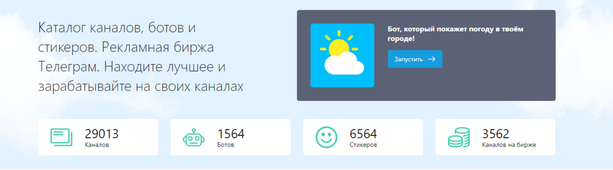 Биржа рекламы тг. Биржа рекламы +в Telegram каналах. Биржа телеграмм. Биржа телеграмм каналов. Биржа рекламы телеграмм.