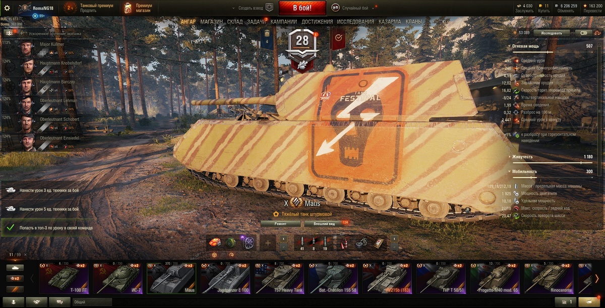 Скрин клиент World of Tanks