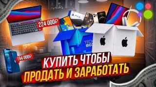 Download Video: Какую технику купить, чтобы не потерять деньги и заработать?