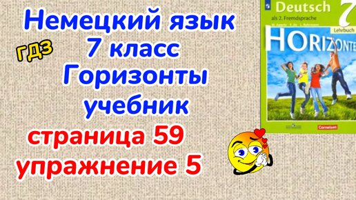 Курс: Немецкий язык / Нямецкая мова. 7 класс (повышенный уровень) (авторы: Лаптева Н.Е. [и др.])