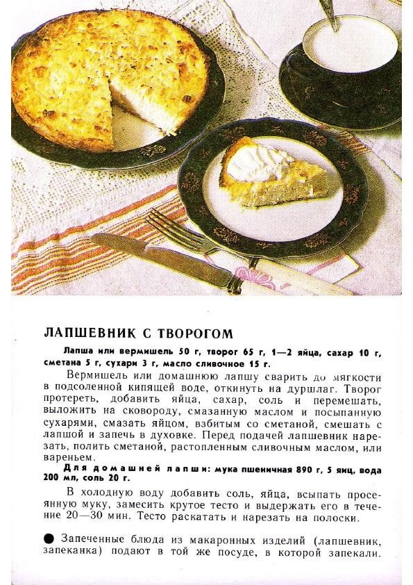 Лапшевник с творогом технологическая карта