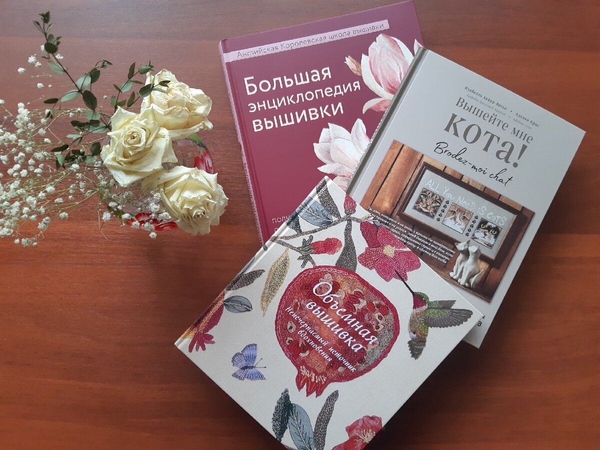 Моя стихийно-спонтанно-случайно образовавшаяся вышивальная мини-библиотека