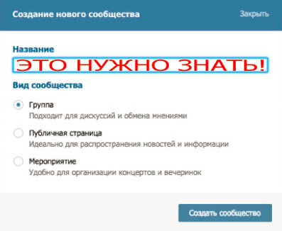 Как перевести публичную страницу в группу ВКонтакте?