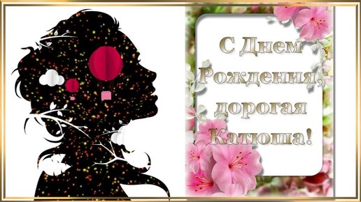 Поздравления ДОЧЕРИ c летием - красивые, трогательные, душевные, веселые - Любимый ЮБИЛЕЙ