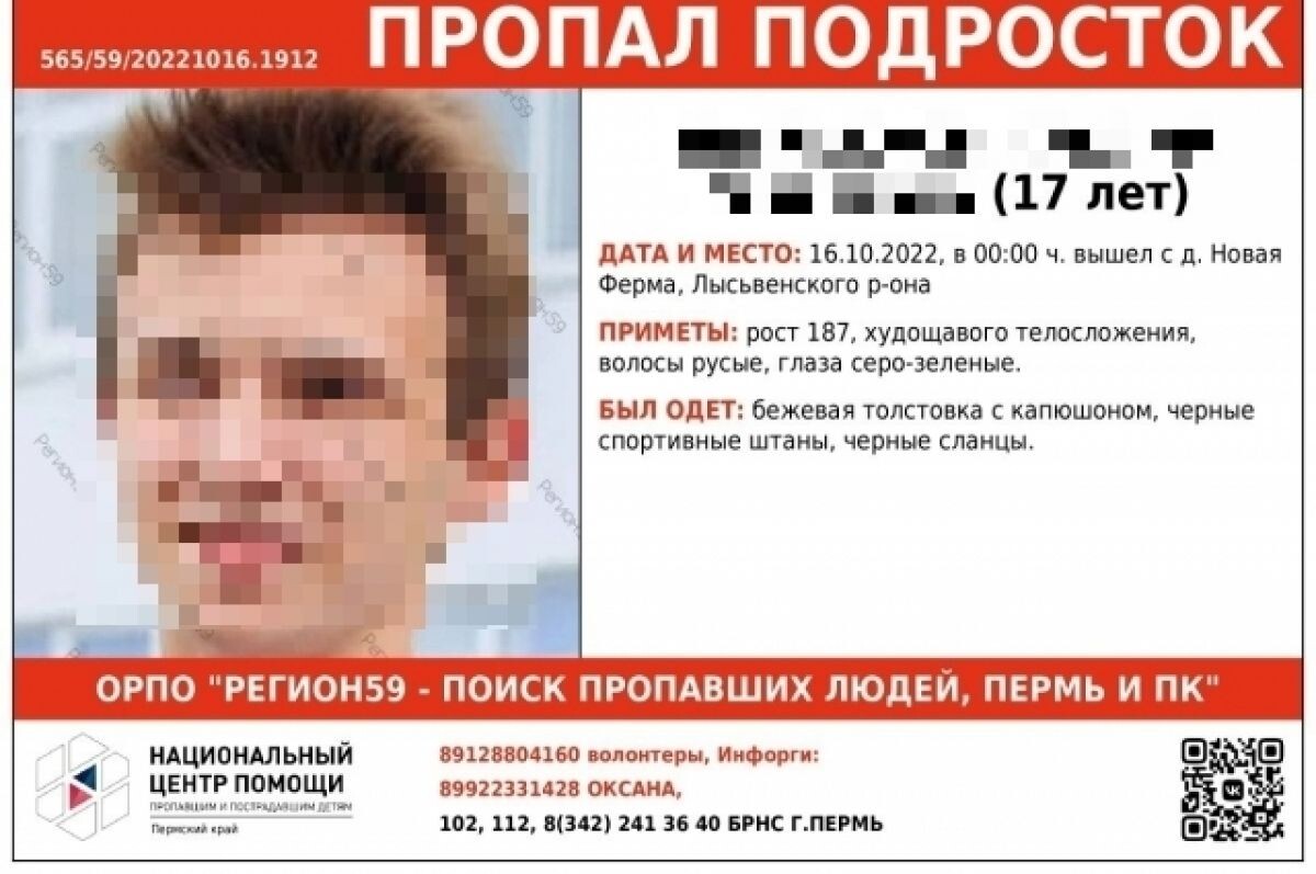    Стало известно, где нашли тело 17-летнего пропавшего подростка из Прикамья