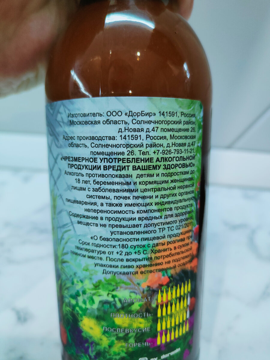 Пиво "Оранжерея" от пивоварни DorBeer