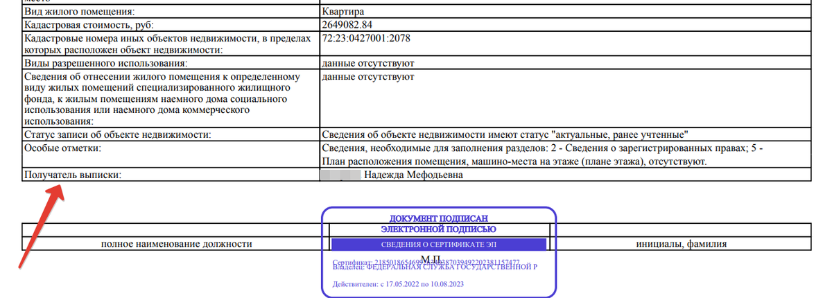 В выписке обязательно указан ее заказчик.