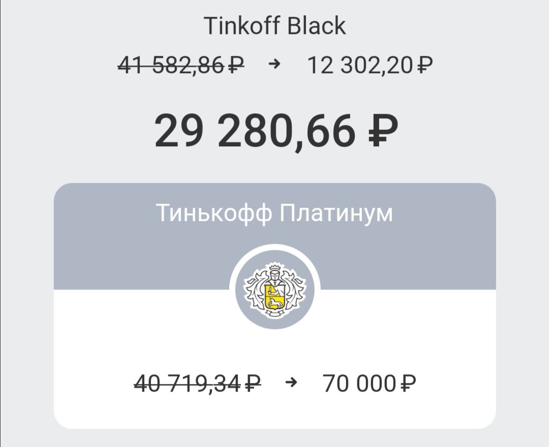 Скрин из приложения Тинькофф