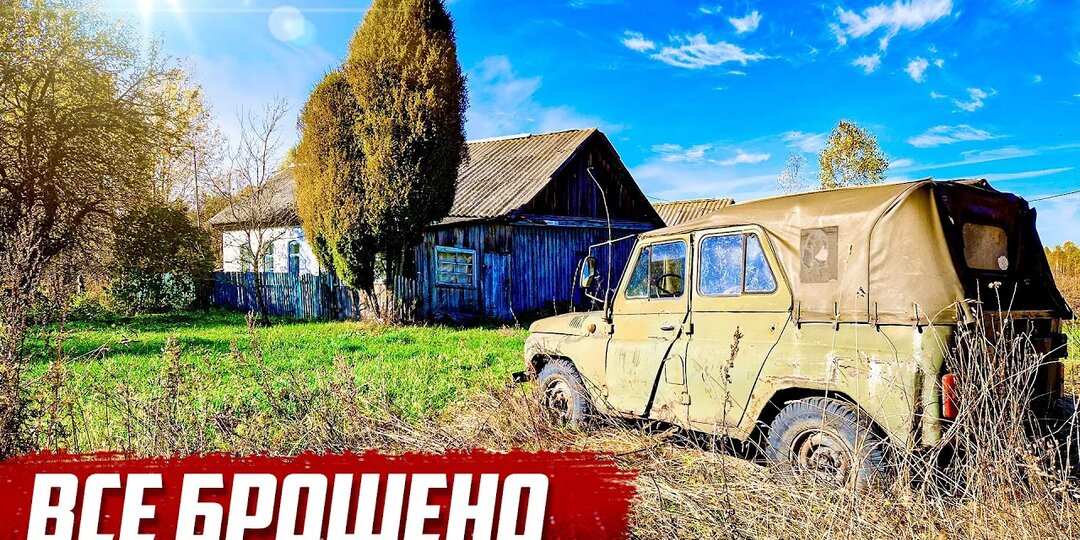 Уходящая Россия