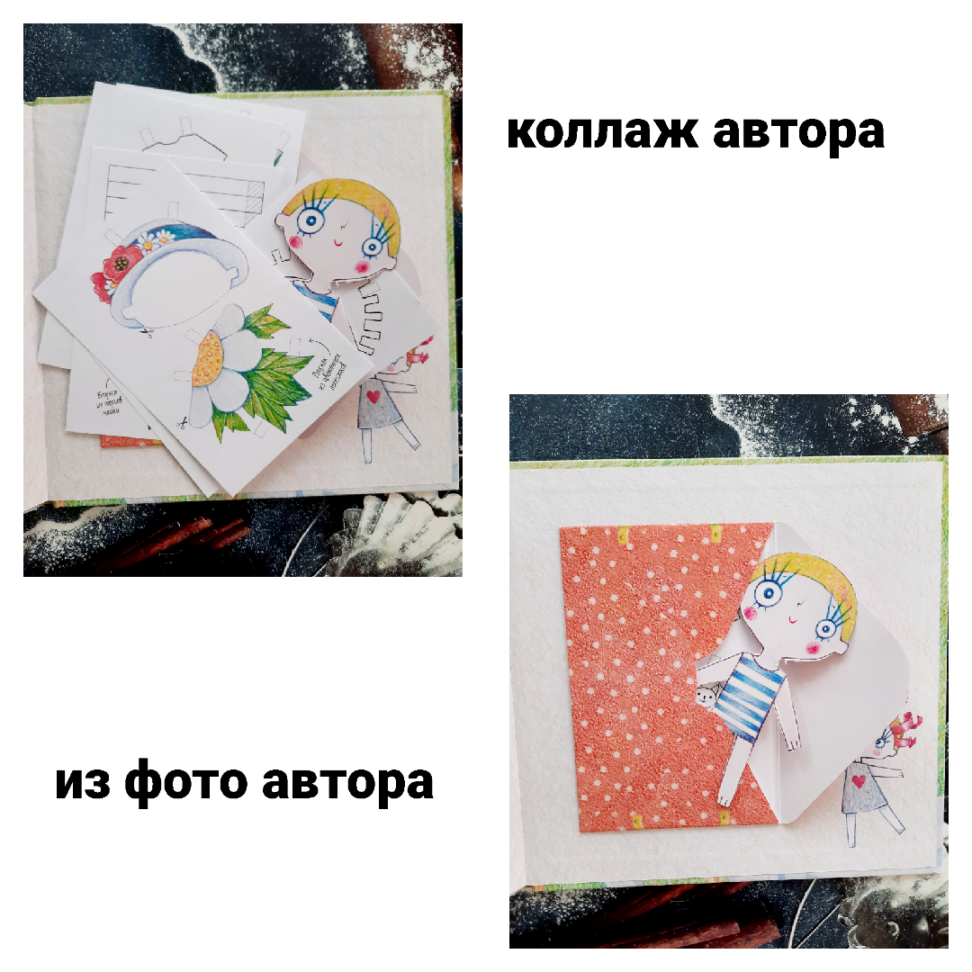 Коллаж автора