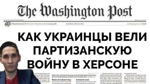 Как Оказывали Сопротивление В Херсоне - The Washington Post I Статья I 18.11