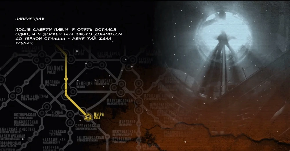 Предисловие к локации Павелецкая.