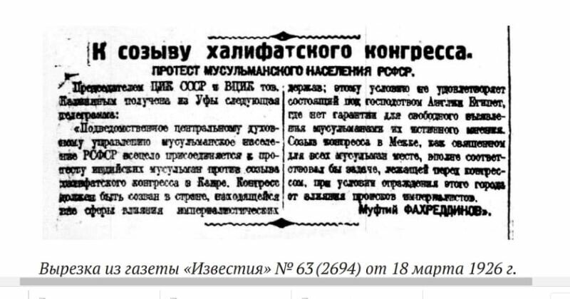 
Источник фото: Мекканский конгресс и хадж 1926 года: по мотивам путевых записок Абдрахмана Умерова