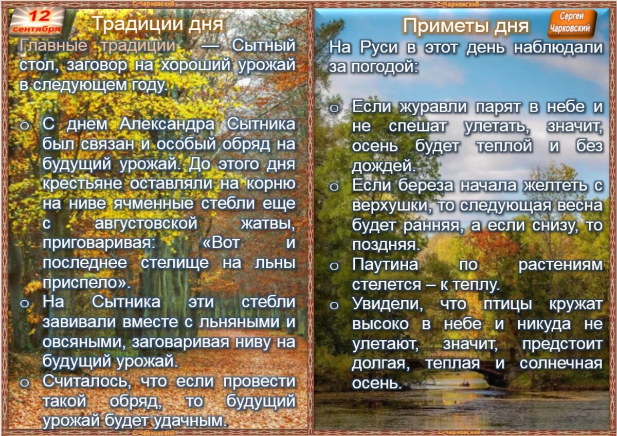 12 сентября - Приметы, обычаи и ритуалы, традиции и поверья дня. Все  праздники дня во всех календарях. | Сергей Чарковский Все праздники | Дзен