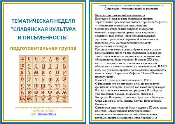 Проект день славянской письменности и культуры в подготовительной группе