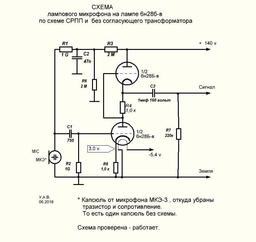 Ламповый микрофонный усилитель схема