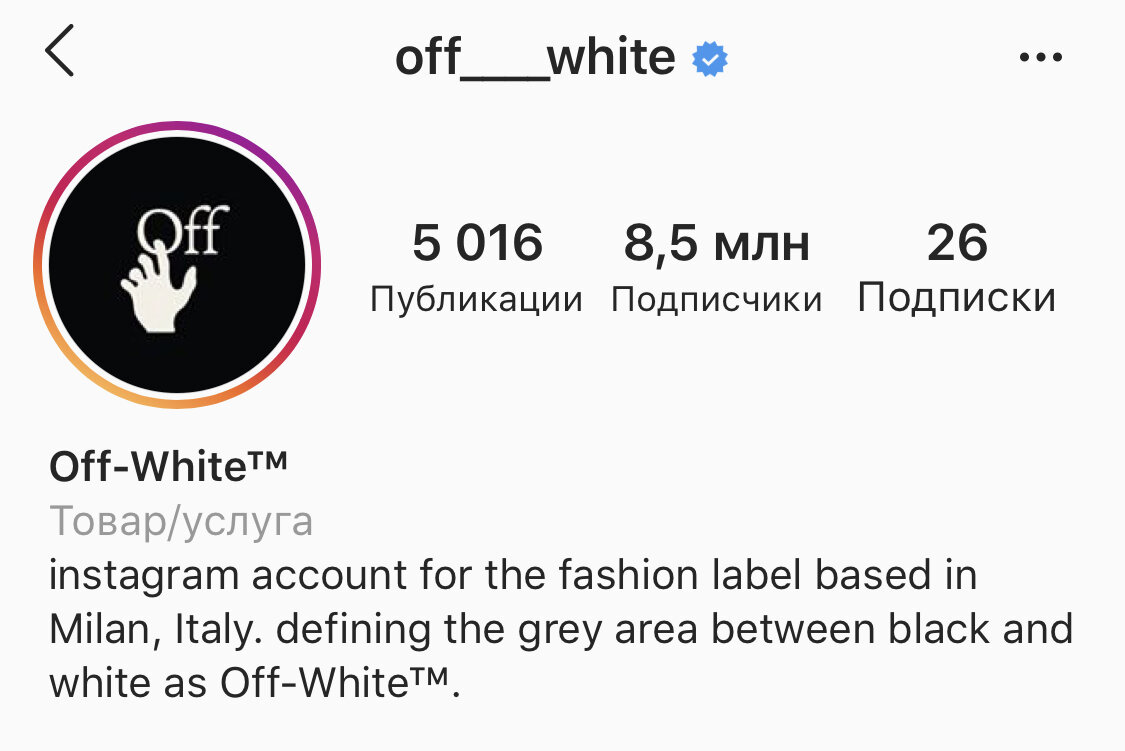 Инстаграм Off white 