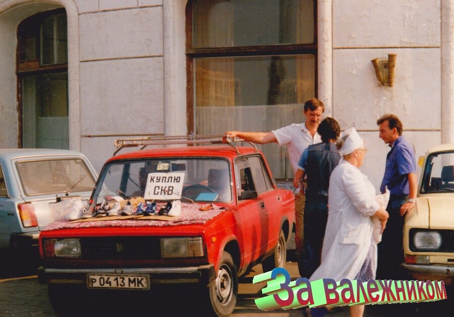 В данном случае СКВ расшифровывается, как свободно конвертируемая валюта и не имеет никакого отношения к аналогичной аббревиатуре, упоминаемой в конце статьи.