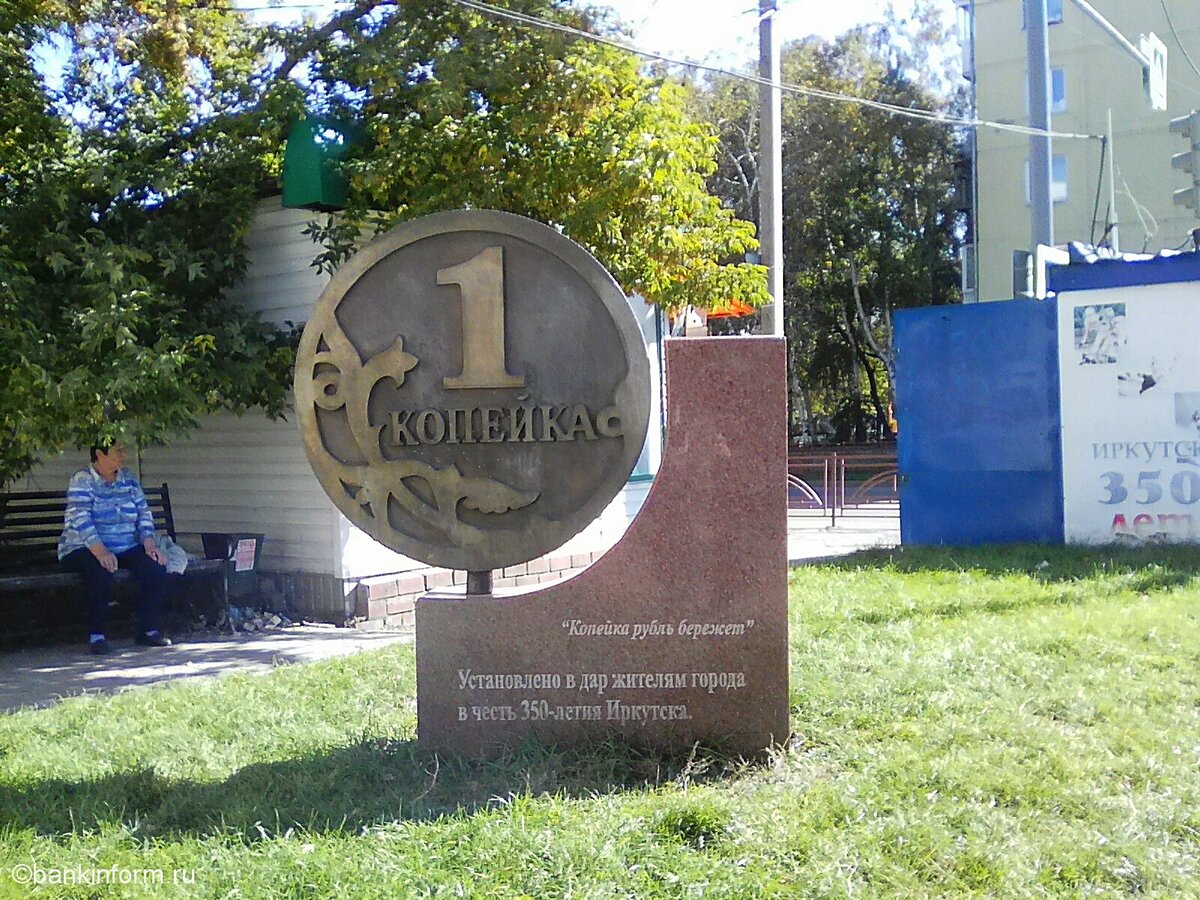 Памятник рублю