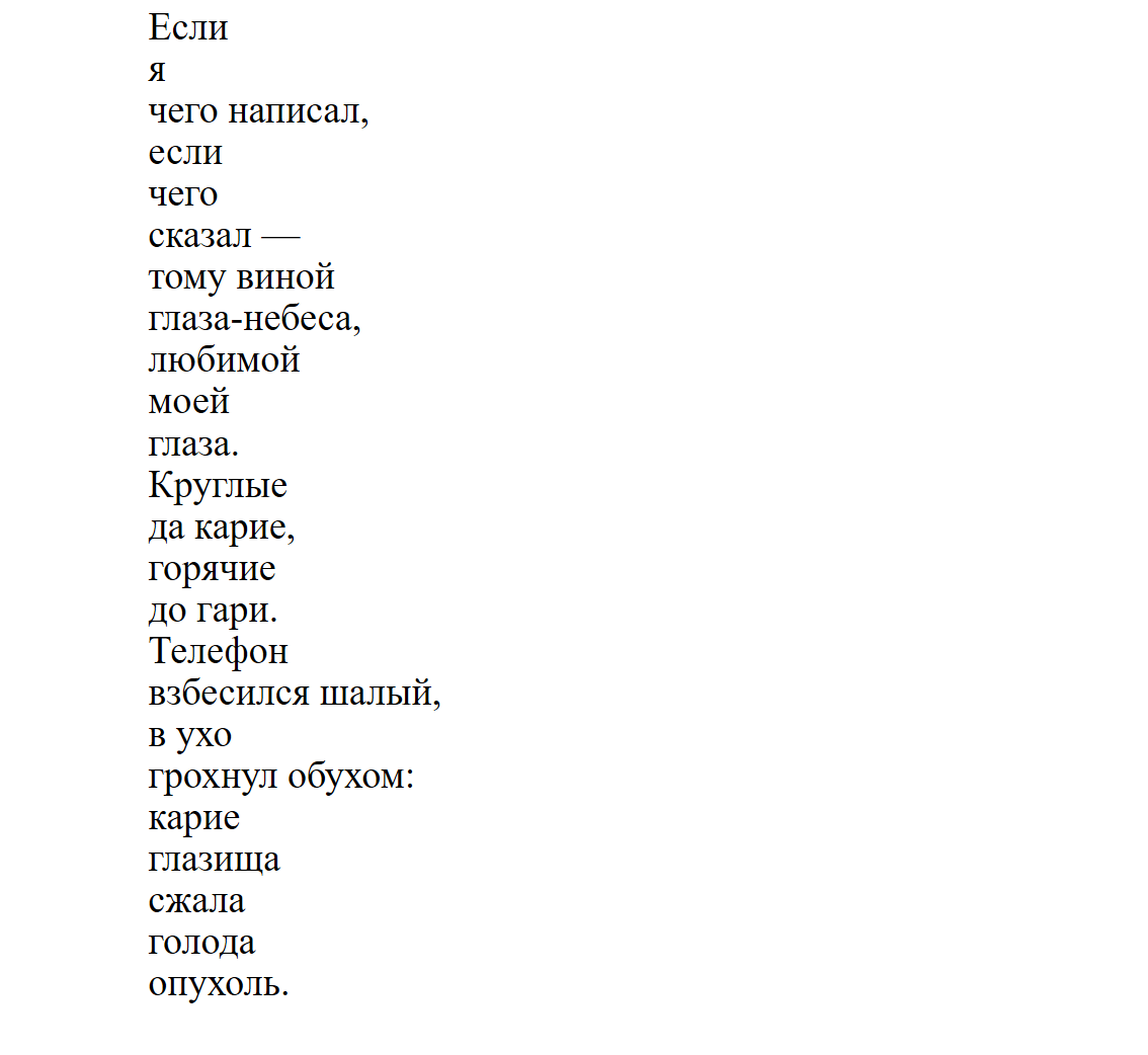 Маяковский стихи о любви. Стихи Владимира Маяковского. Маяковский в. 