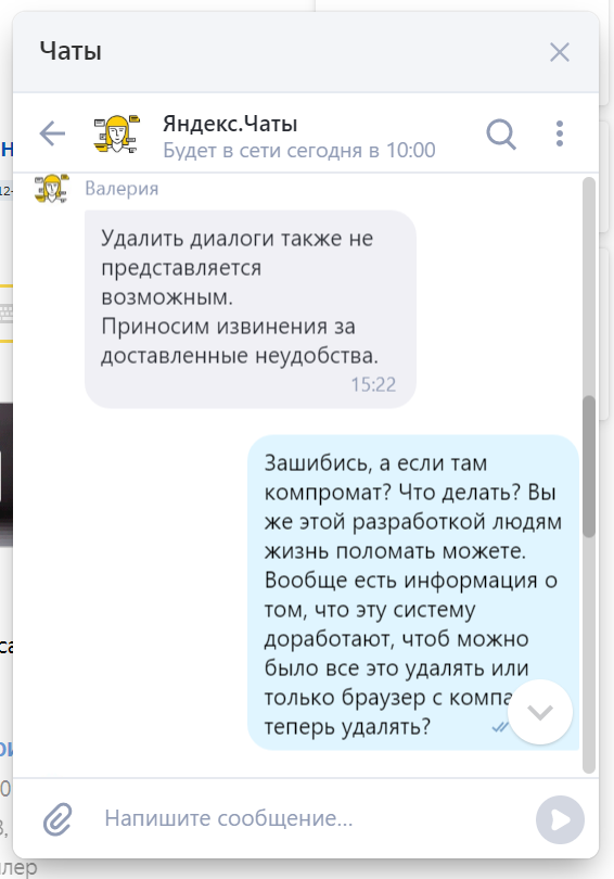 Чат со службой поддержки