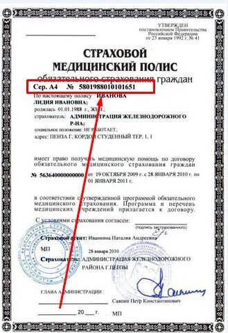 Где находится номер полиса обязательного страхования