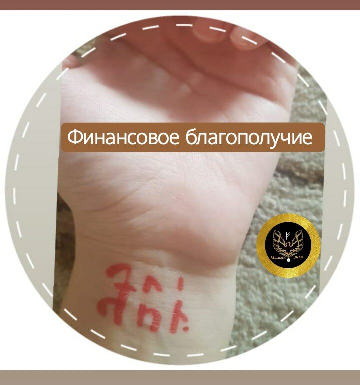 Формула составлена мною. Пишем красным маркером, слюнявим . После оговор(говорим над формулой ), своими словами что нужно вам. Какие деньги и откуда должны придти. Например :оживляю данную формулу своим дыханием, и прошу помочь заработать деньги в моей торговли, да будет так!!!  Либо прошу помочь что бы вернули деньги........  
