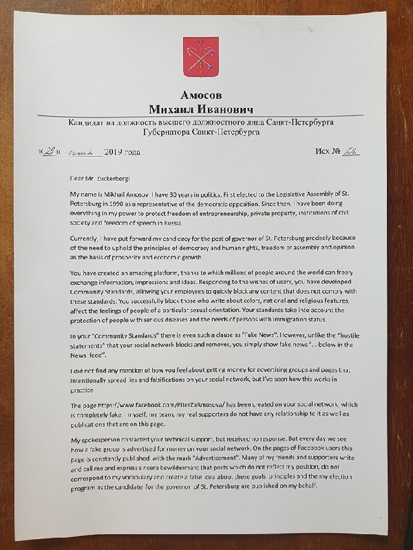 Письмо Амосова Цукербергу. Фото из ФБ М. Амосова 