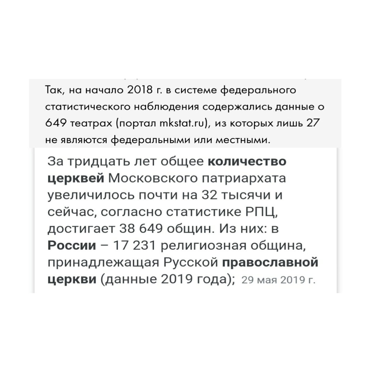 Получается что на один театр в среднем приходится 27 церковных общин. 