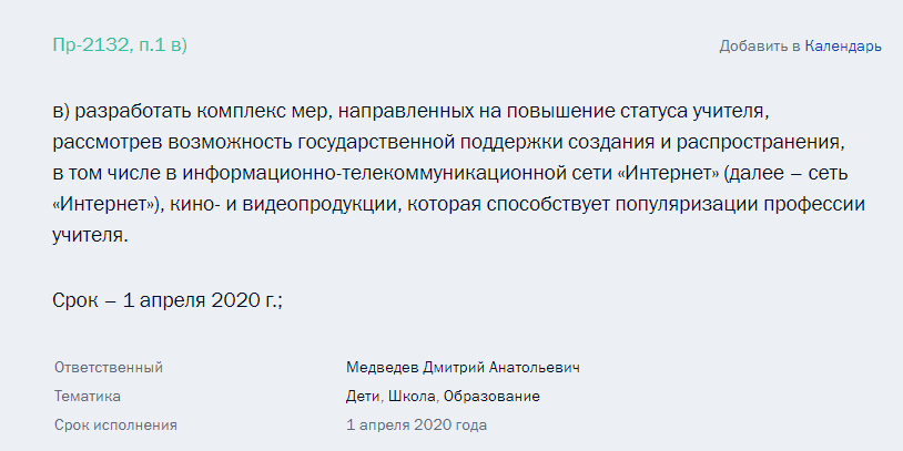 Поручение имеется, будем ждать полгода